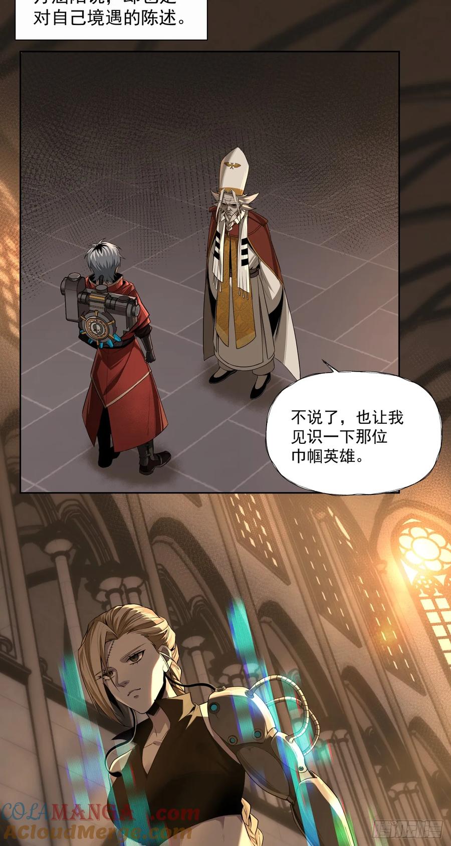 《泰拉战纪》魂归王座 第7页