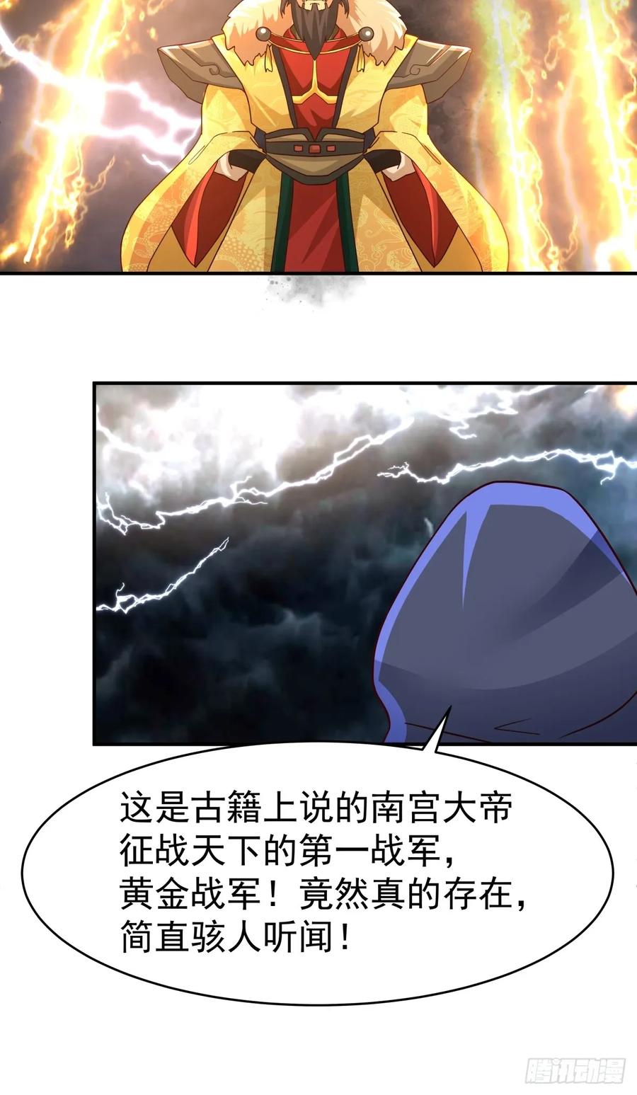 剑起·风云 - 50-南宫大帝 - 第27张图