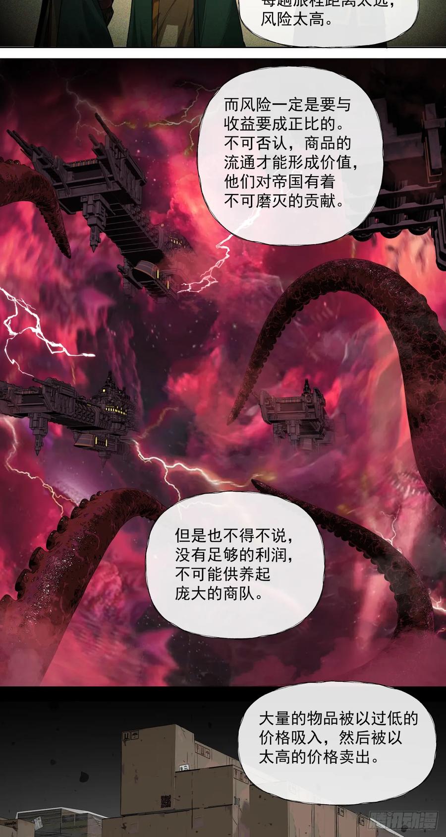 《泰拉战纪》魂归王座 第20页
