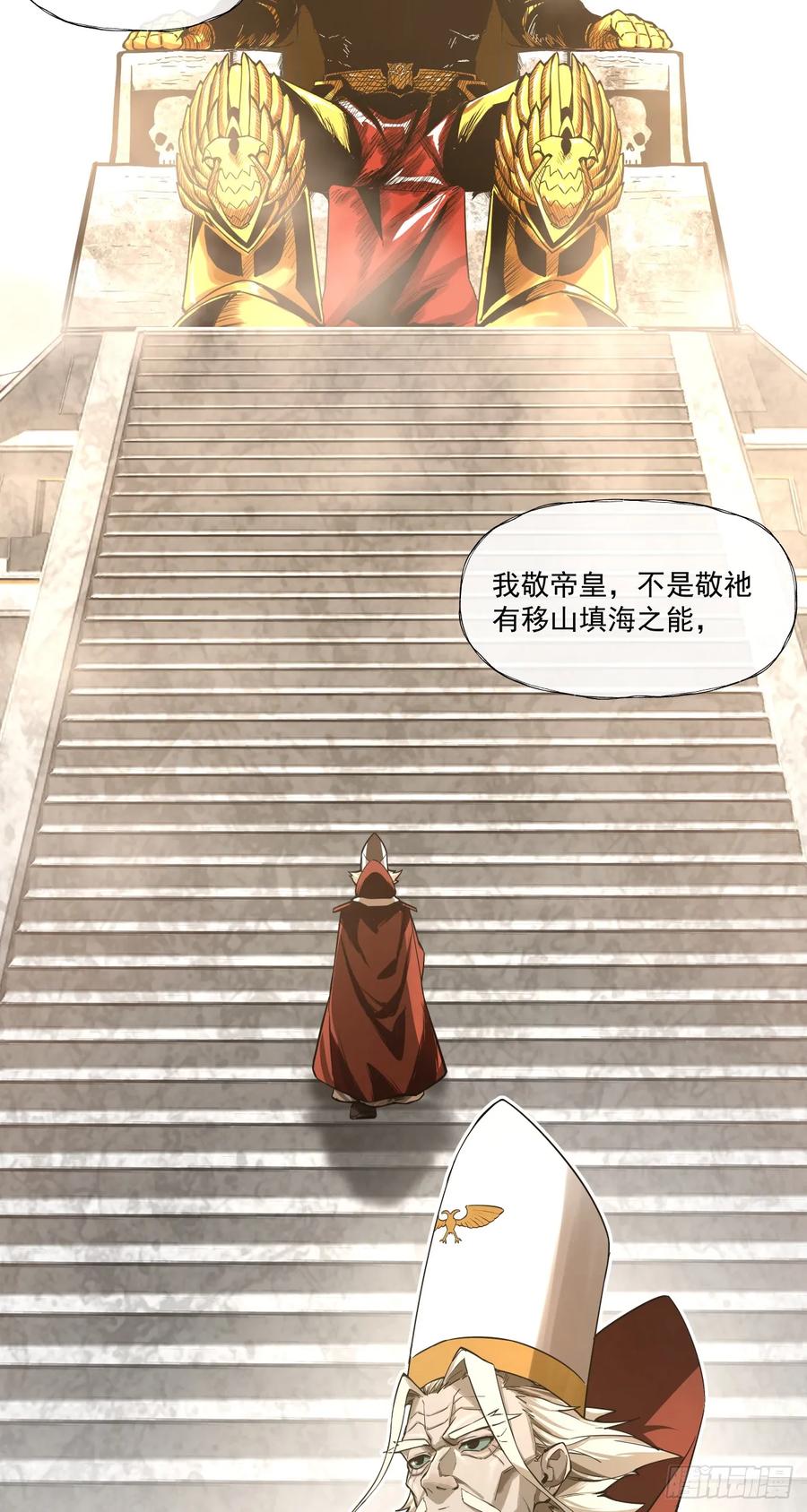 《泰拉战纪》魂归王座 第24页