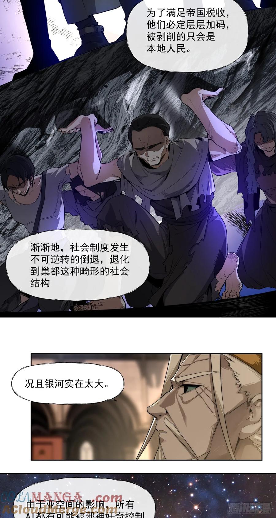 《泰拉战纪》魂归王座 第17页