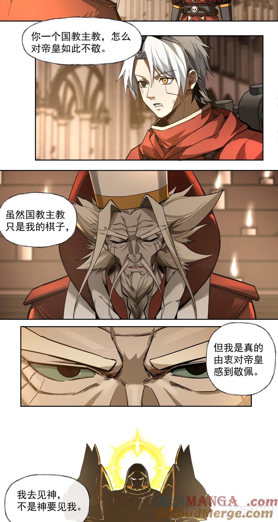 《泰拉战纪》魂归王座 第23页