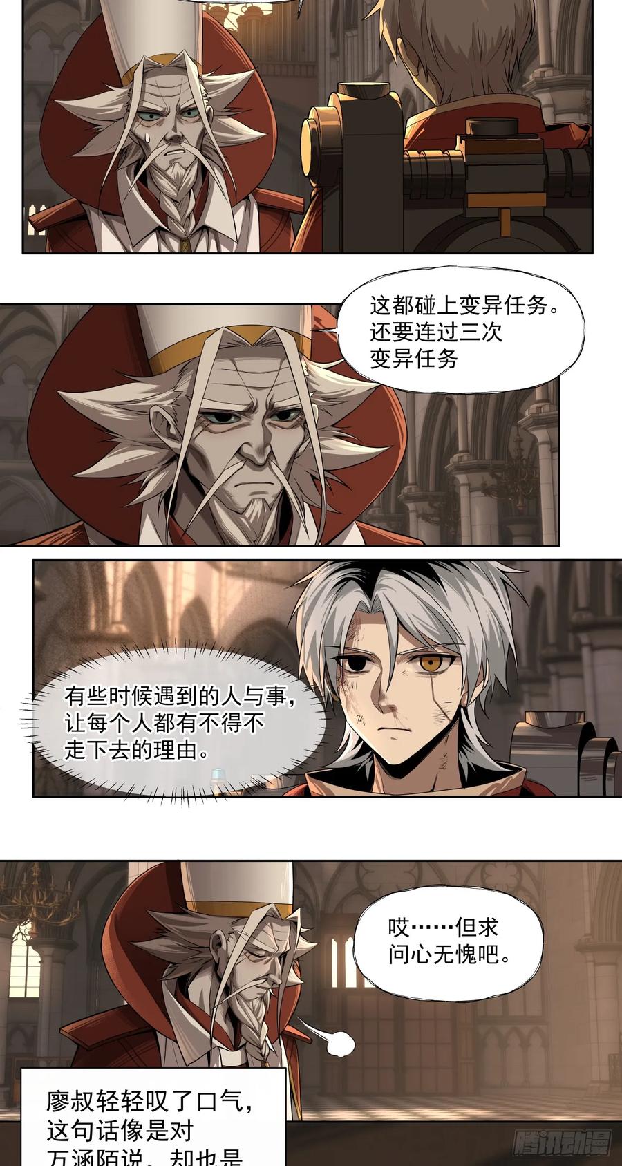 《泰拉战纪》魂归王座 第6页