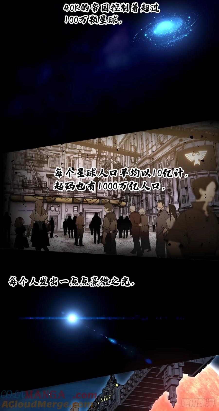 《泰拉战纪》魂归王座 第27页