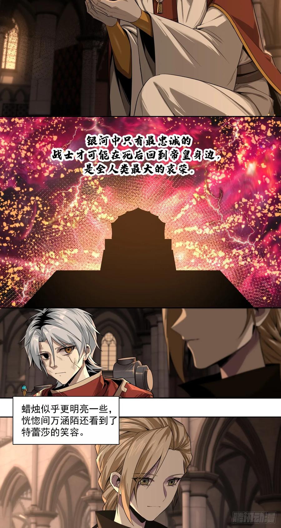 《泰拉战纪》魂归王座 第10页