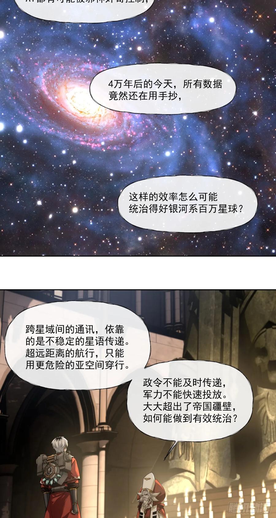 《泰拉战纪》魂归王座 第18页