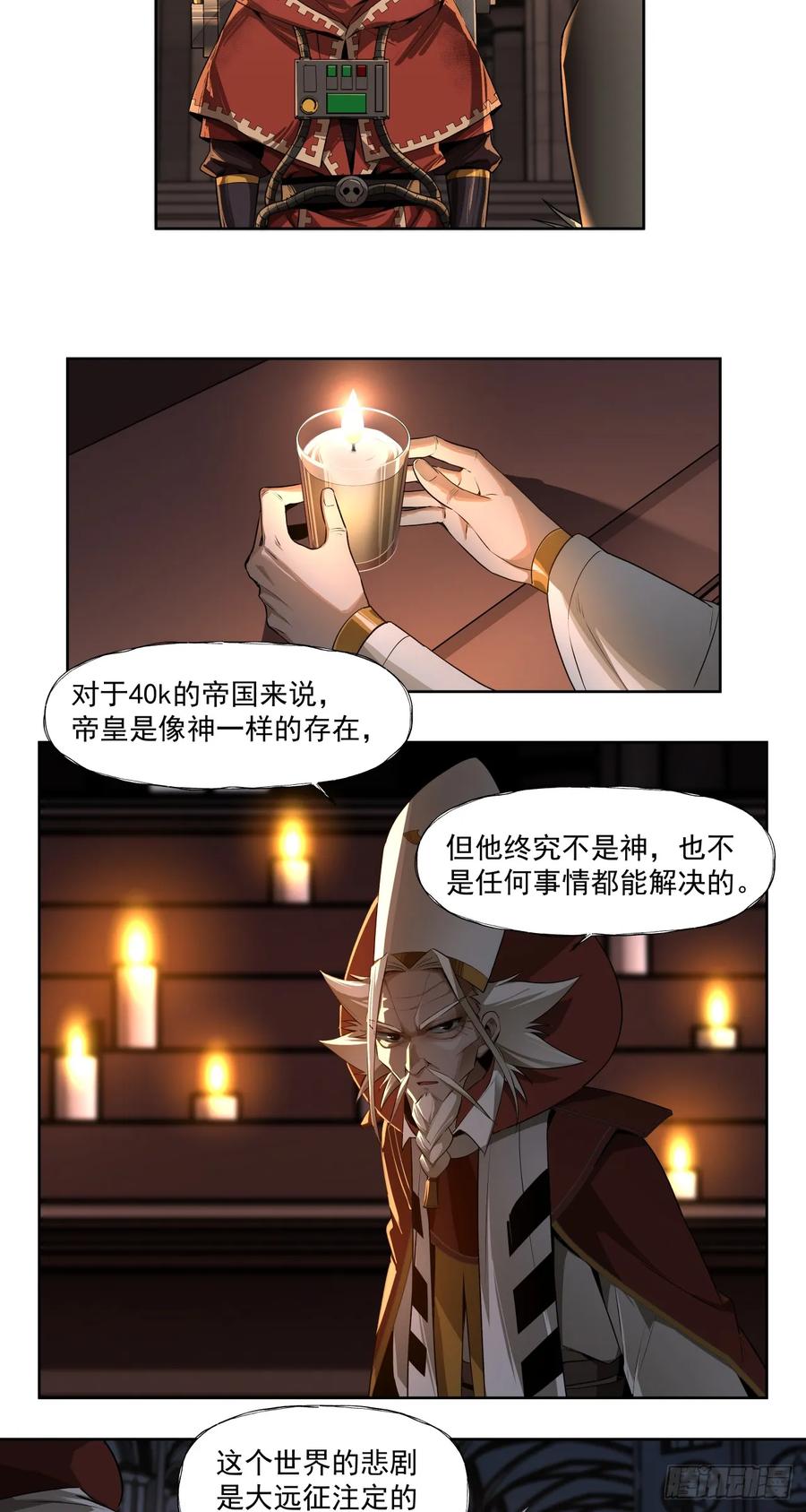 《泰拉战纪》魂归王座 第12页