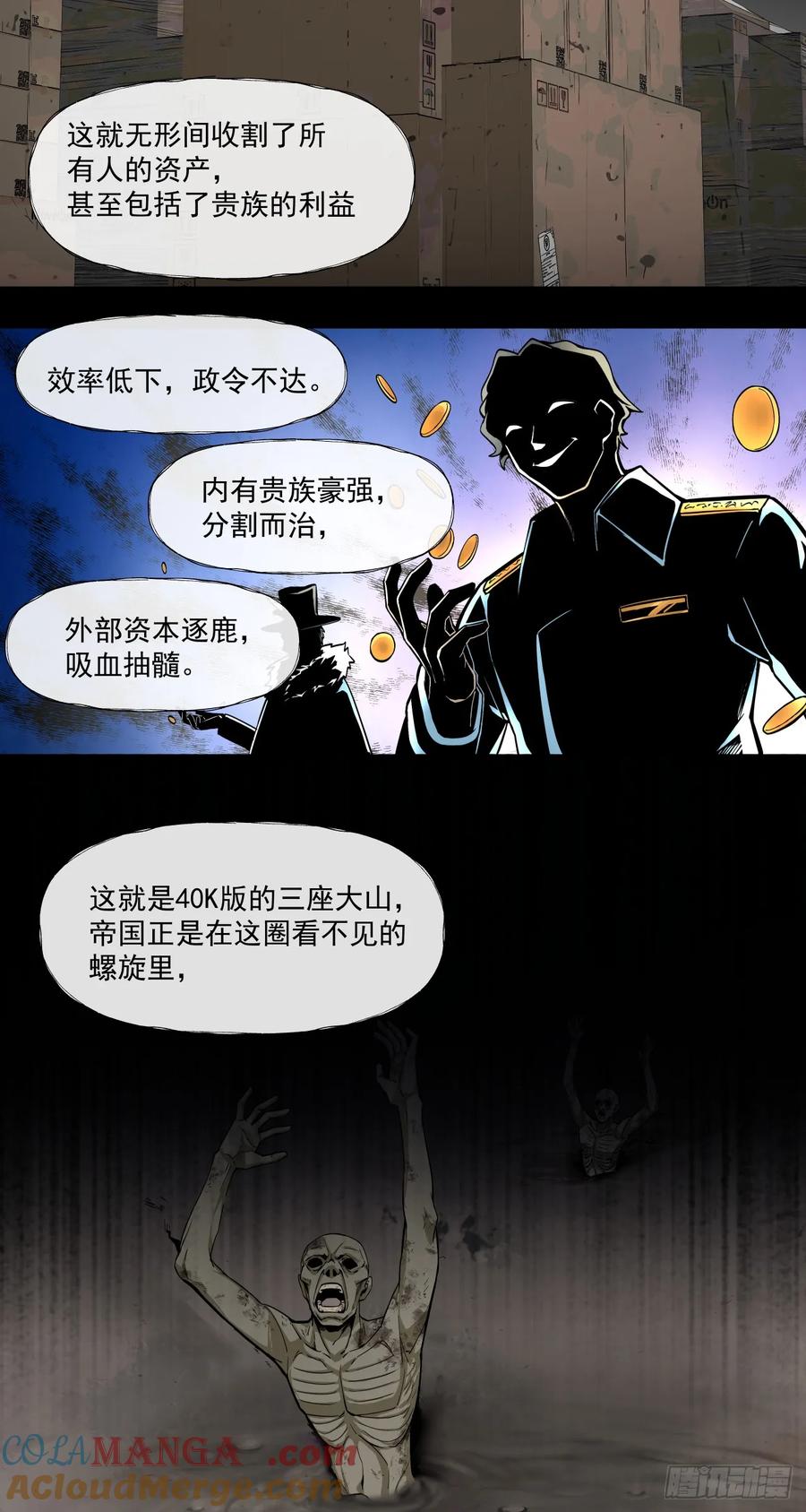 《泰拉战纪》魂归王座 第21页