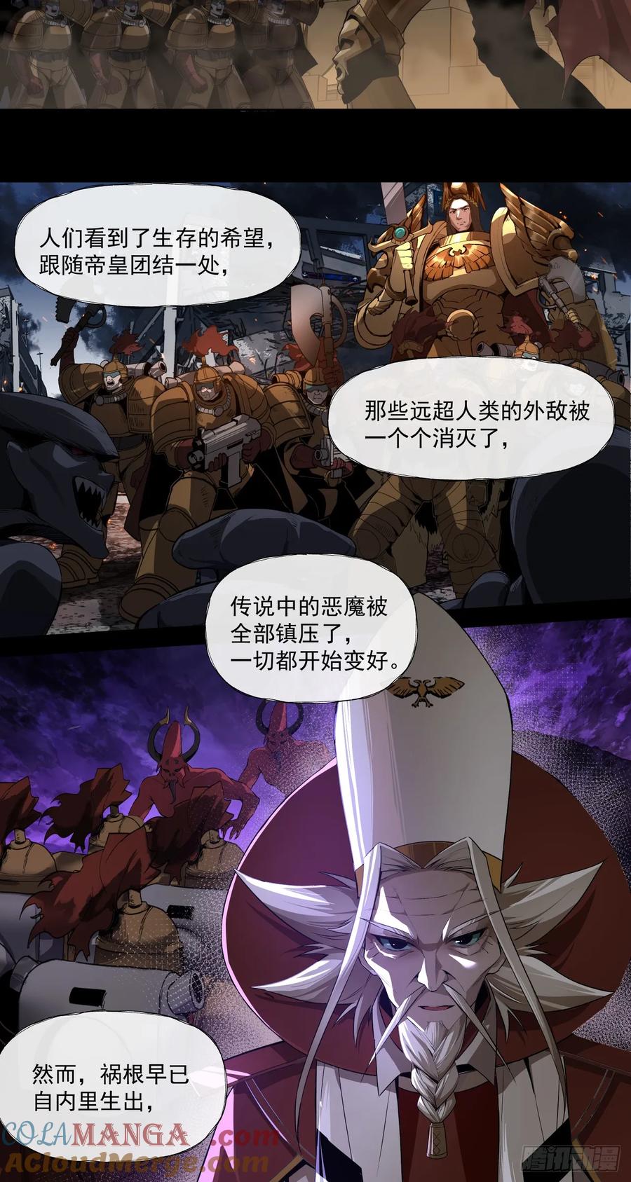 《泰拉战纪》魂归王座 第15页