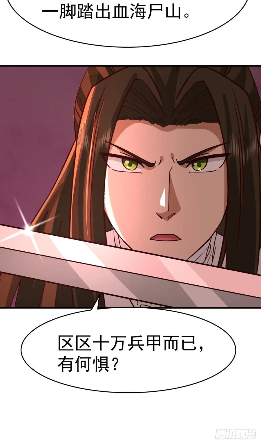 剑起·风云 - 50-南宫大帝 - 第32张图