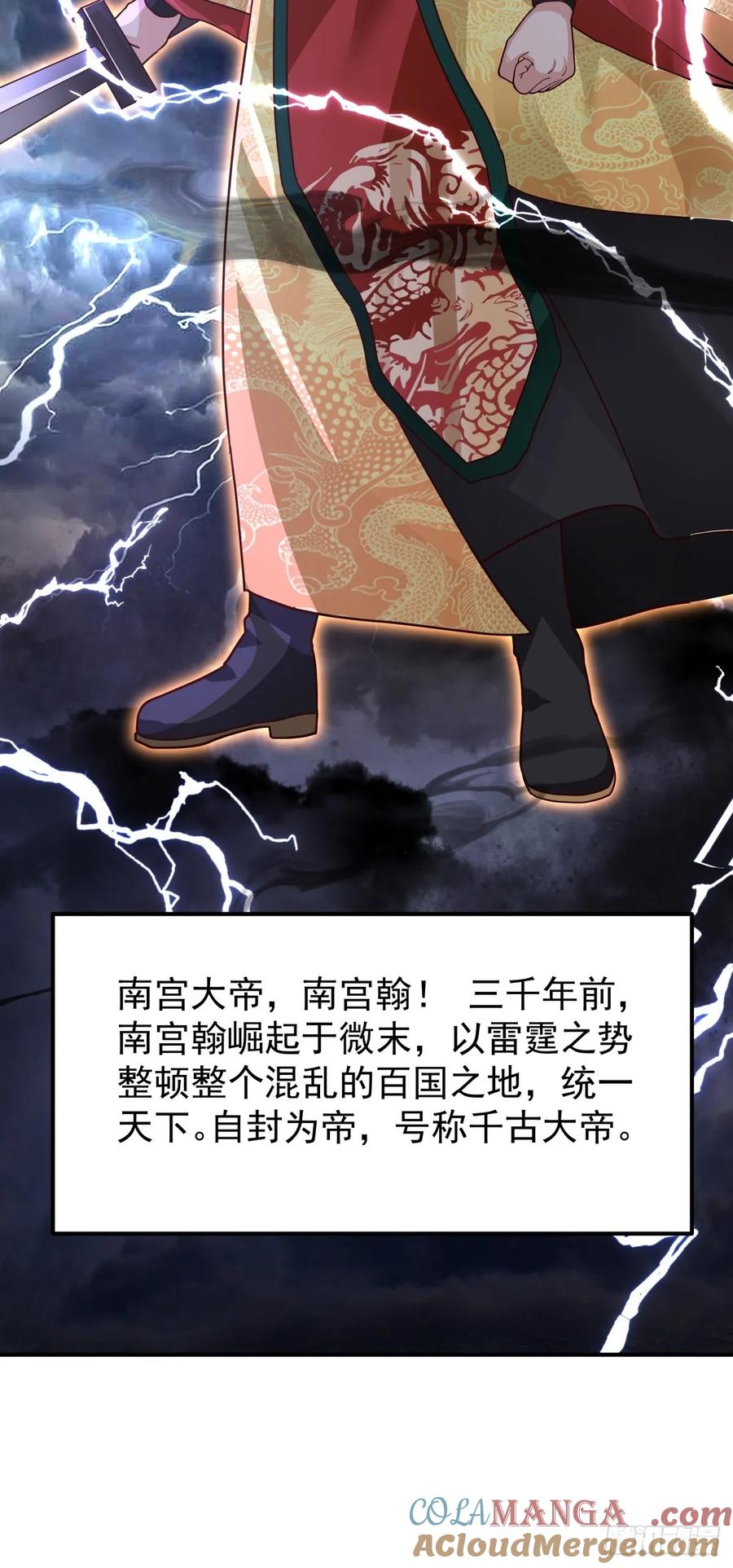 剑起·风云 - 50-南宫大帝 - 第4张图