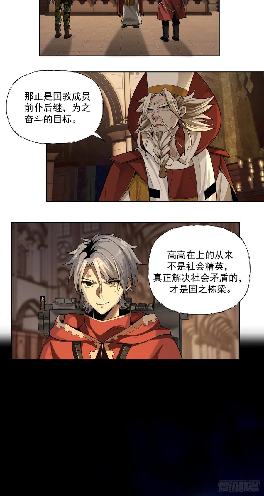 《泰拉战纪》魂归王座 第26页