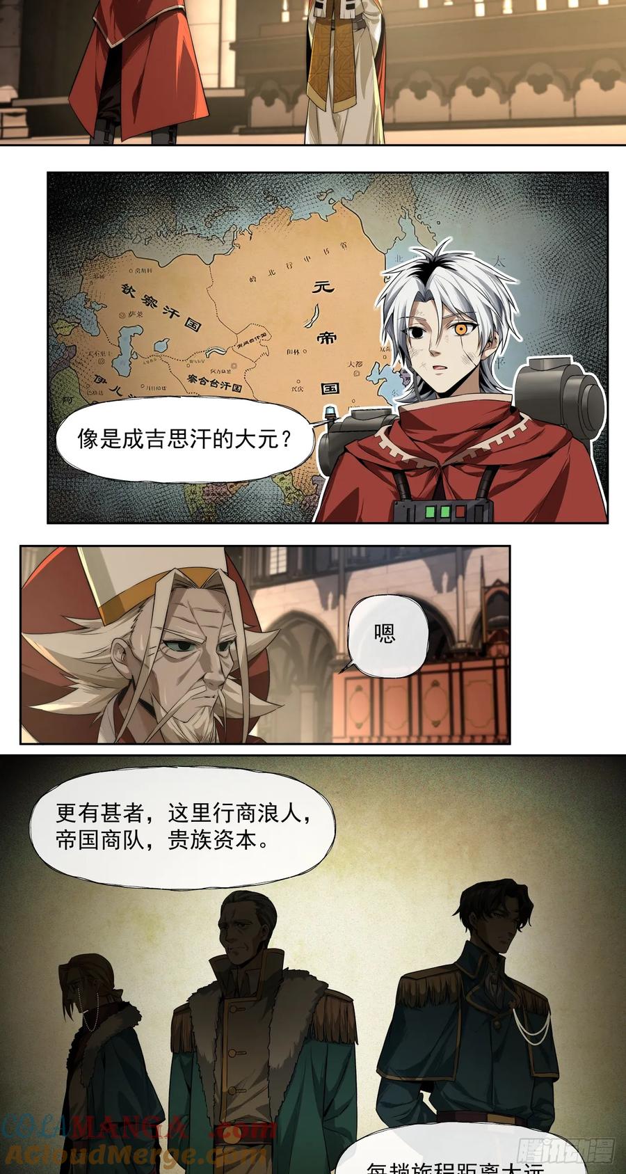 《泰拉战纪》魂归王座 第19页