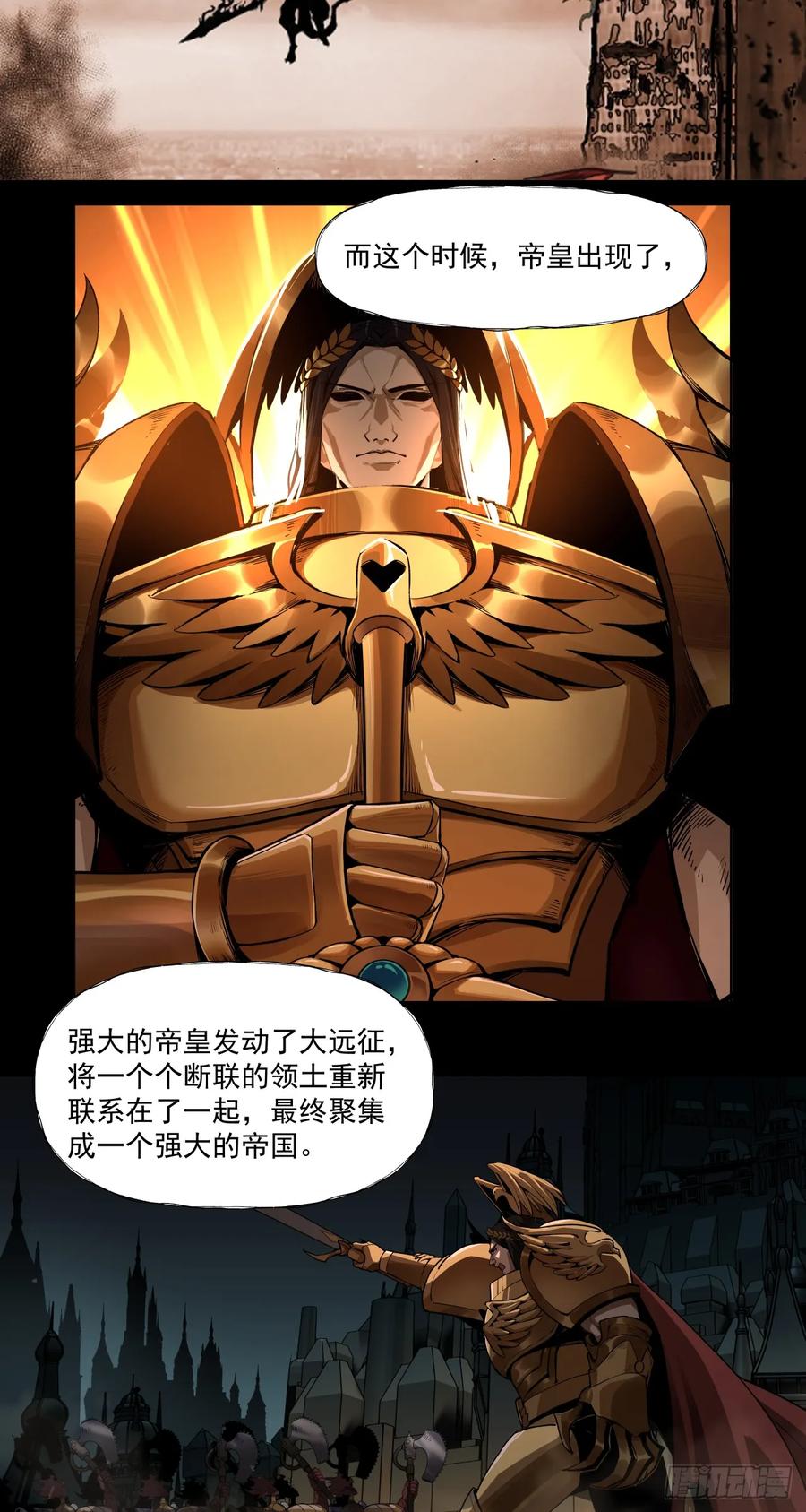 《泰拉战纪》魂归王座 第14页