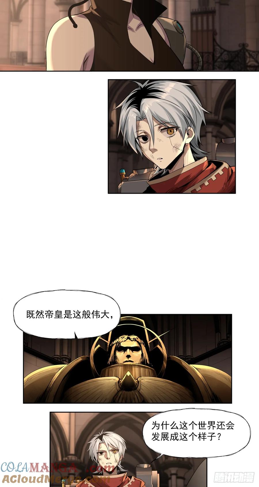 《泰拉战纪》魂归王座 第11页
