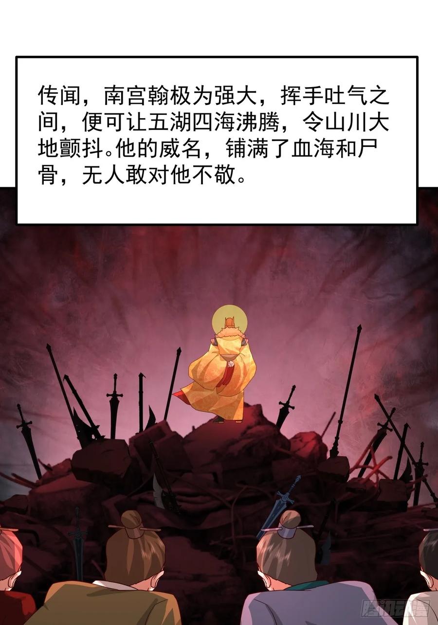 剑起·风云 - 50-南宫大帝 - 第5张图