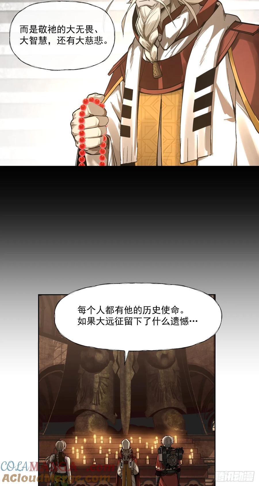 《泰拉战纪》魂归王座 第25页