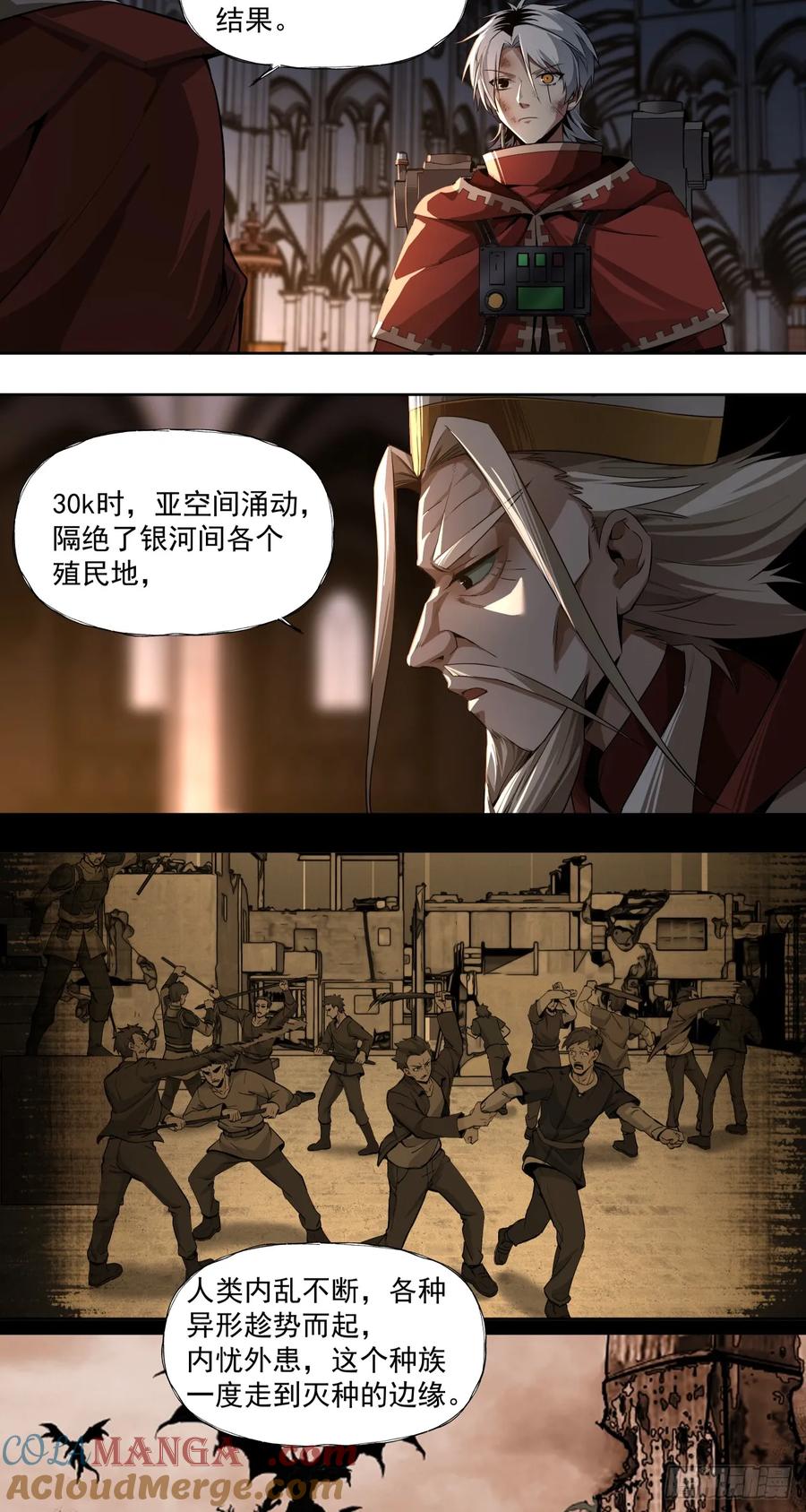 《泰拉战纪》魂归王座 第13页