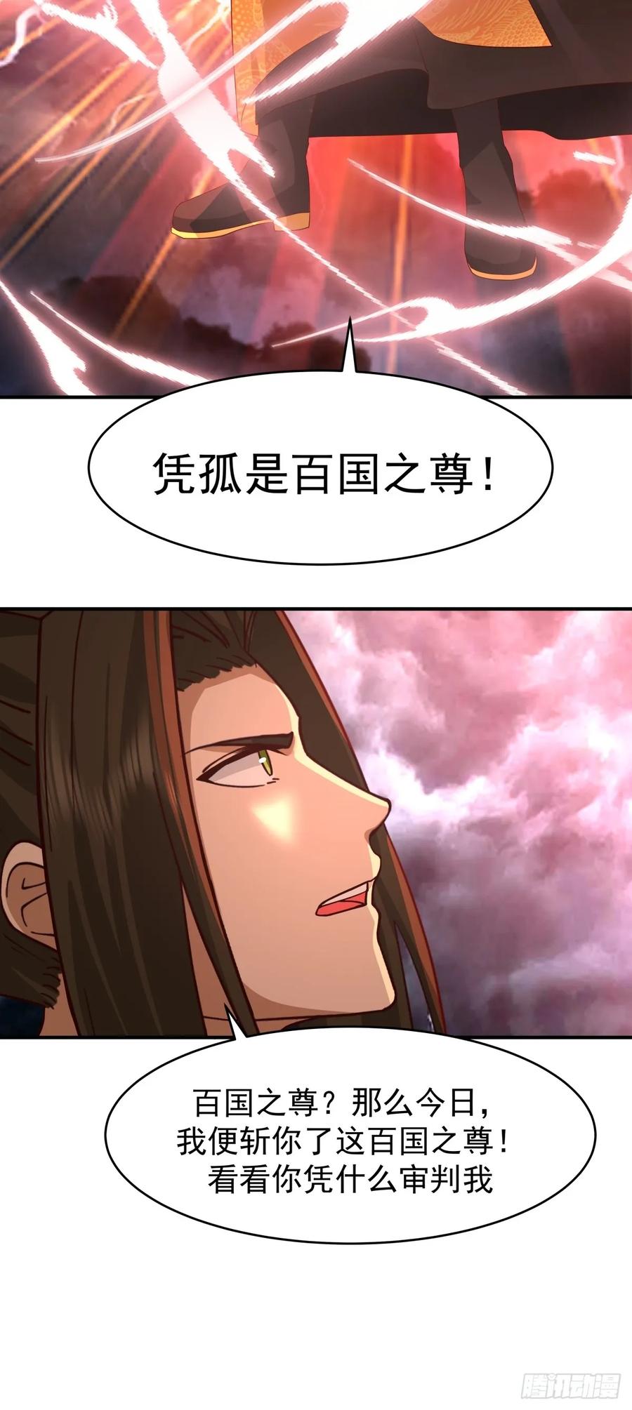 剑起·风云 - 50-南宫大帝 - 第15张图