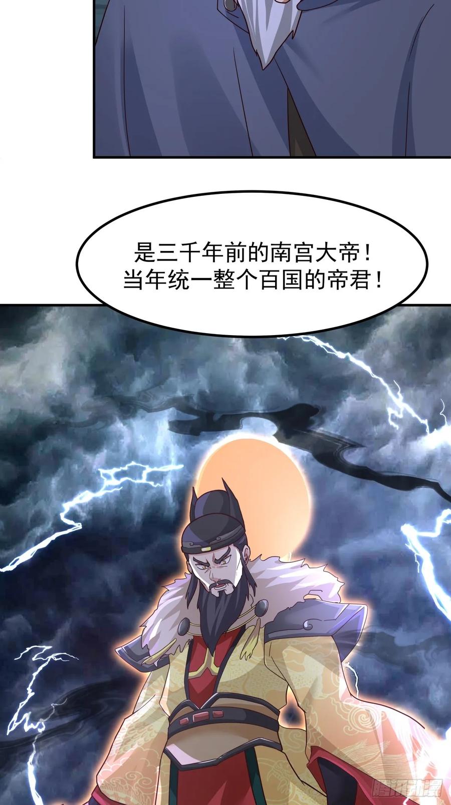 剑起·风云 - 50-南宫大帝 - 第3张图