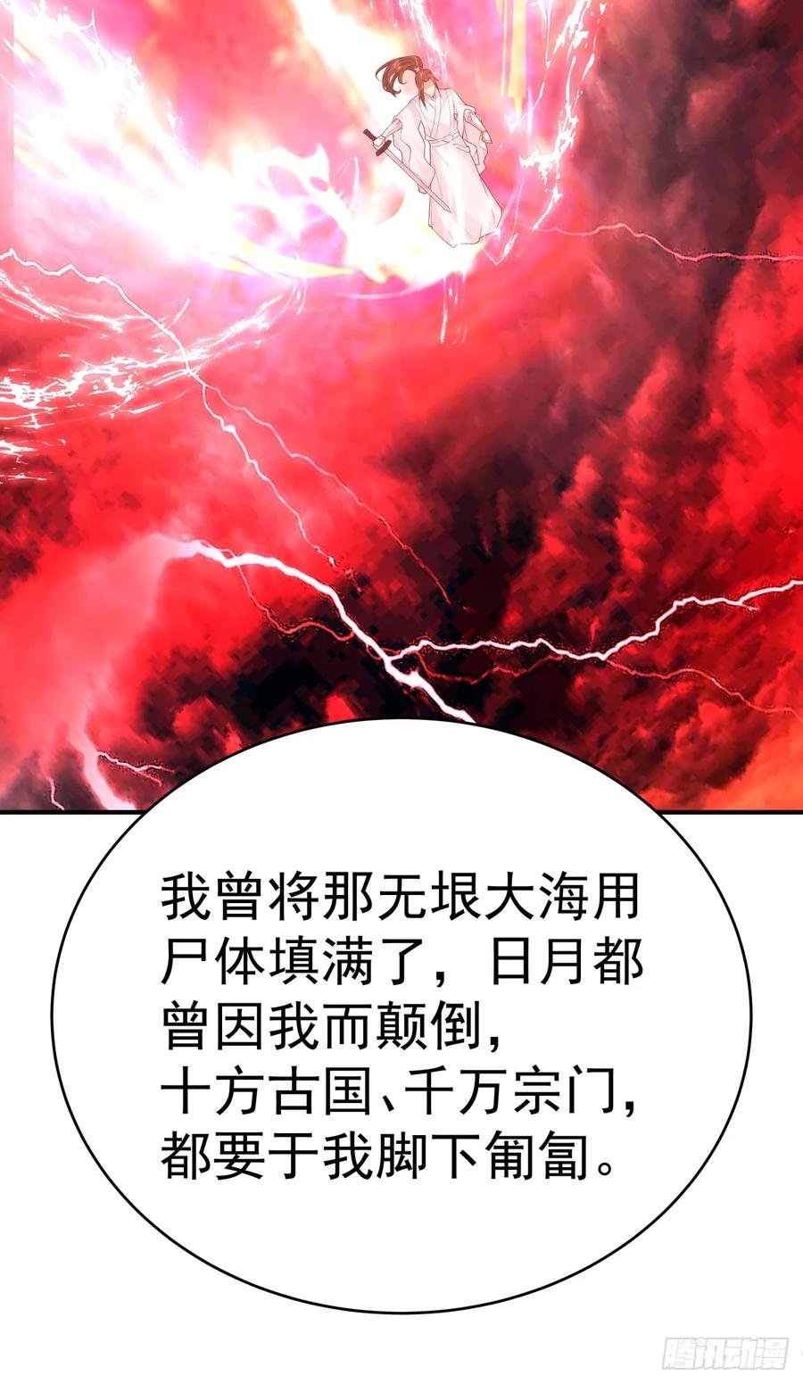 剑起·风云 - 50-南宫大帝 - 第44张图