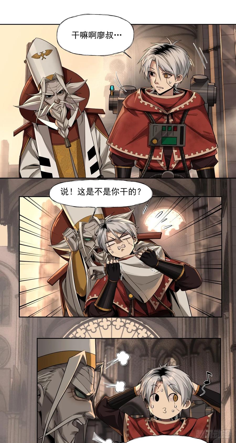《泰拉战纪》魂归王座 第2页