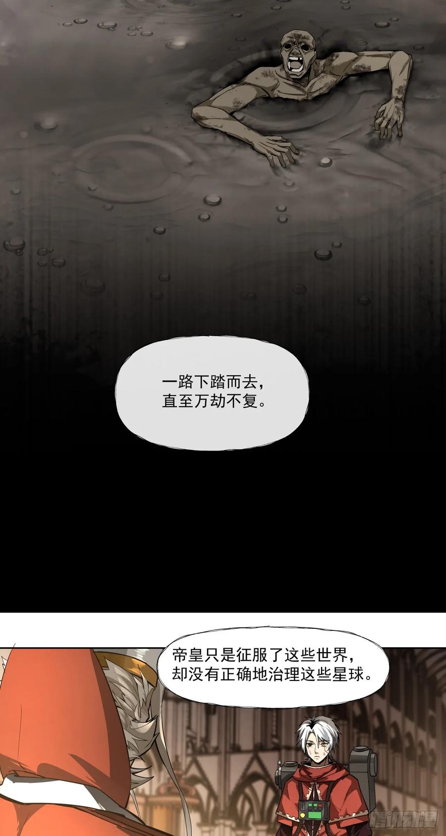 《泰拉战纪》魂归王座 第22页