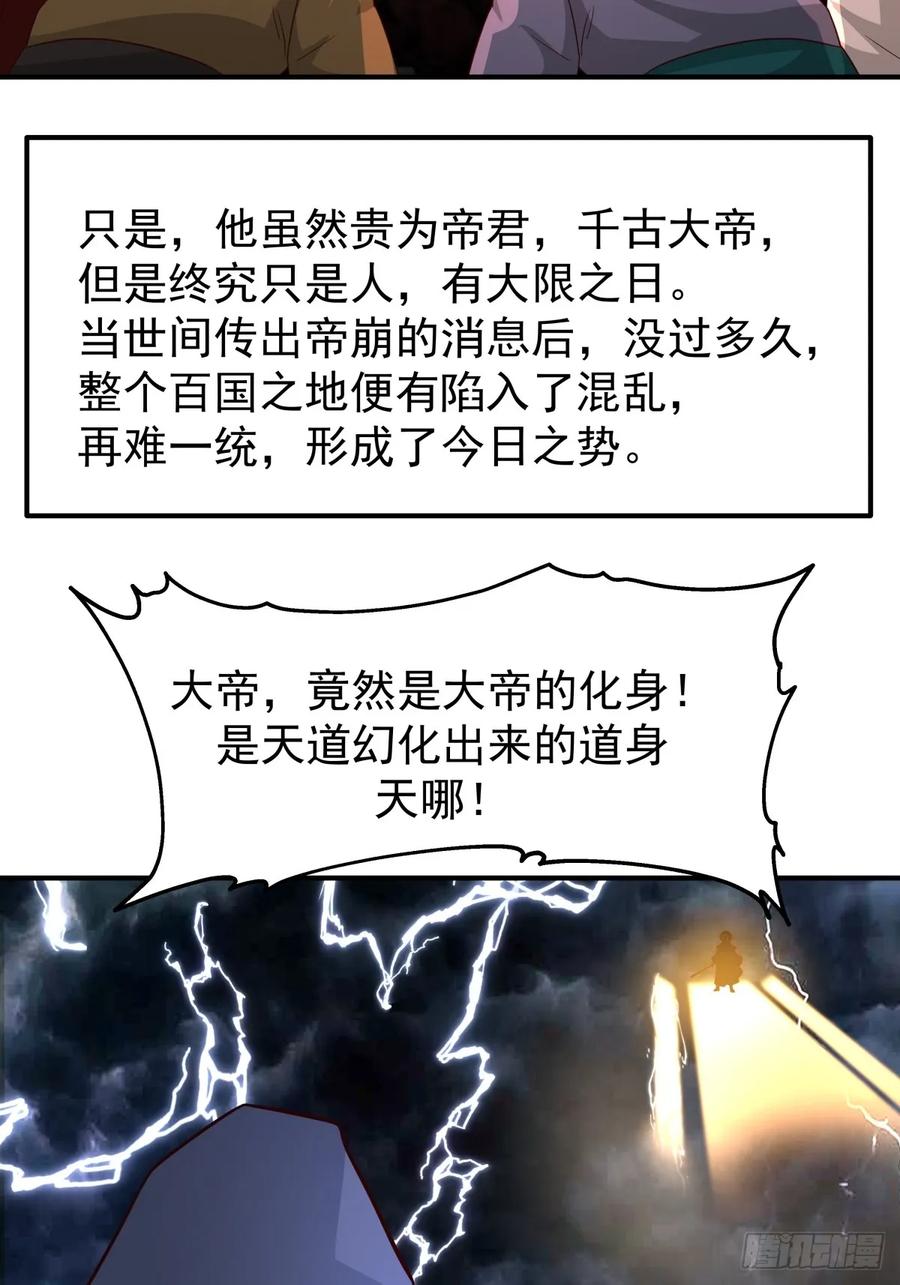 剑起·风云 - 50-南宫大帝 - 第6张图