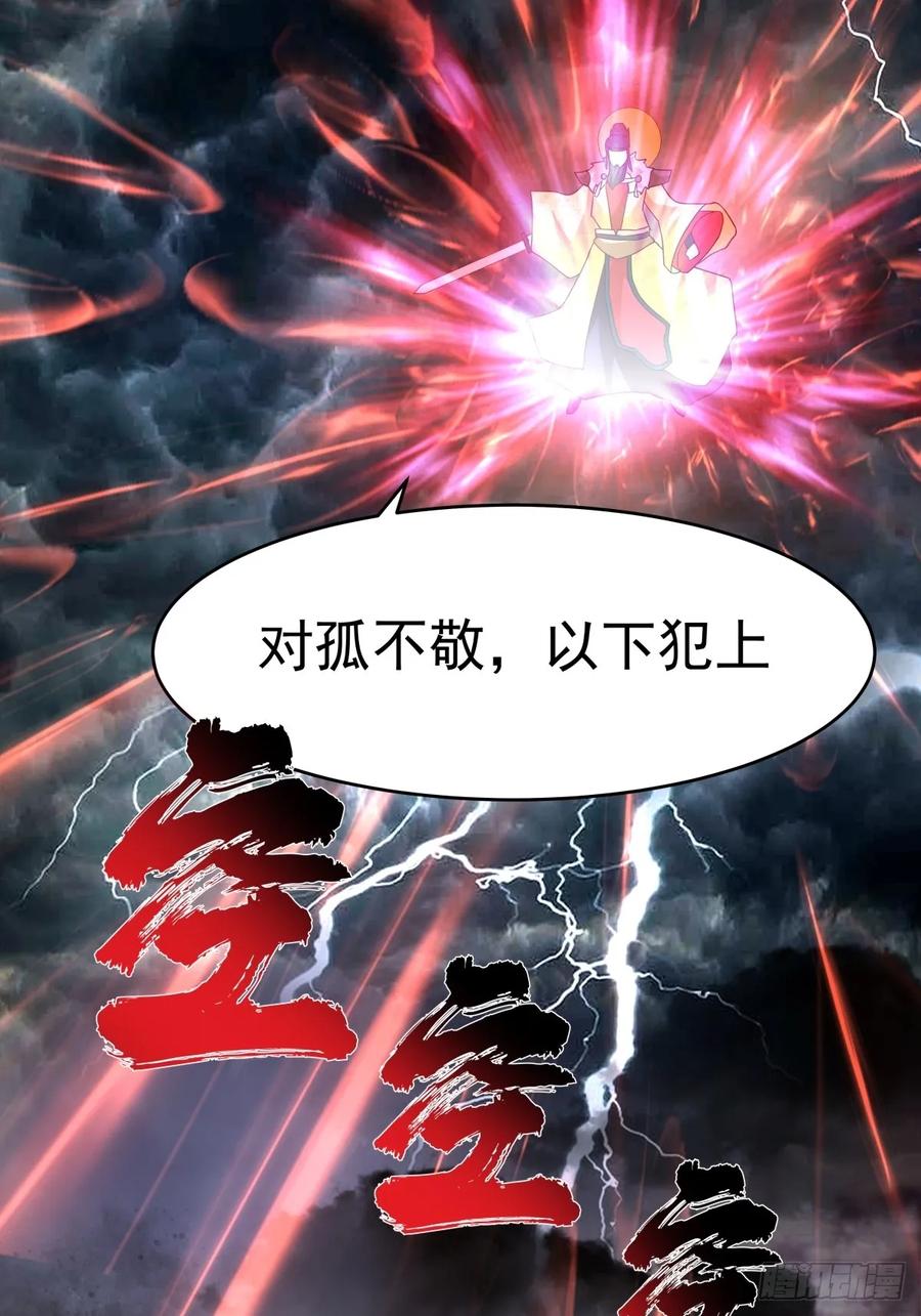 剑起·风云 - 50-南宫大帝 - 第17张图