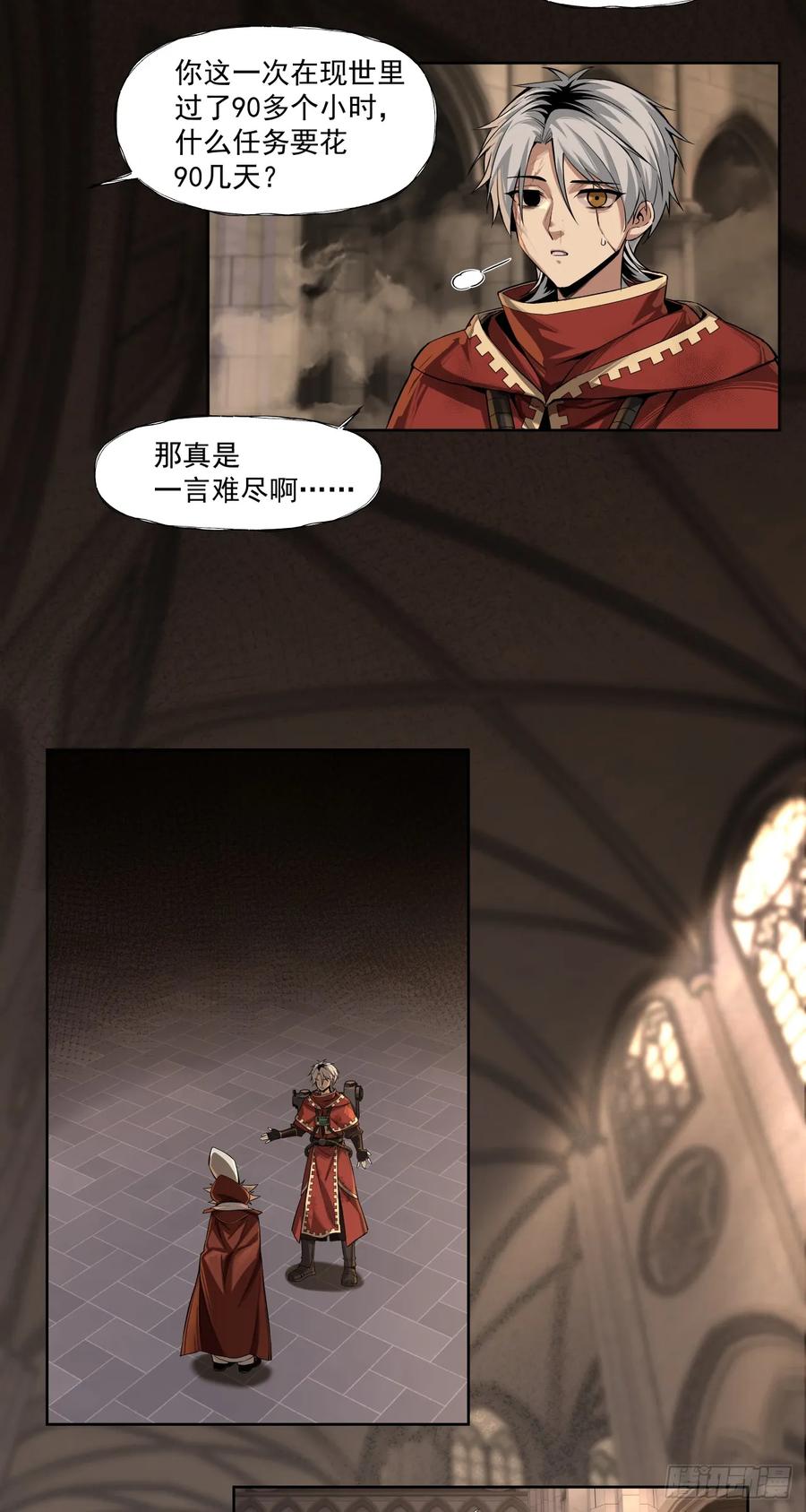 《泰拉战纪》魂归王座 第4页