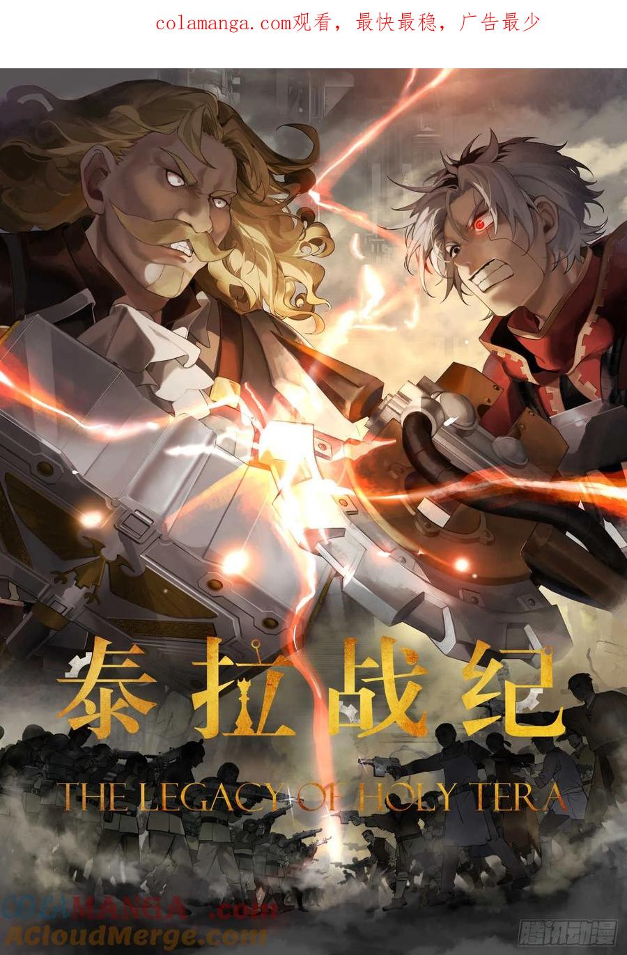 《泰拉战纪》魂归王座 第1页