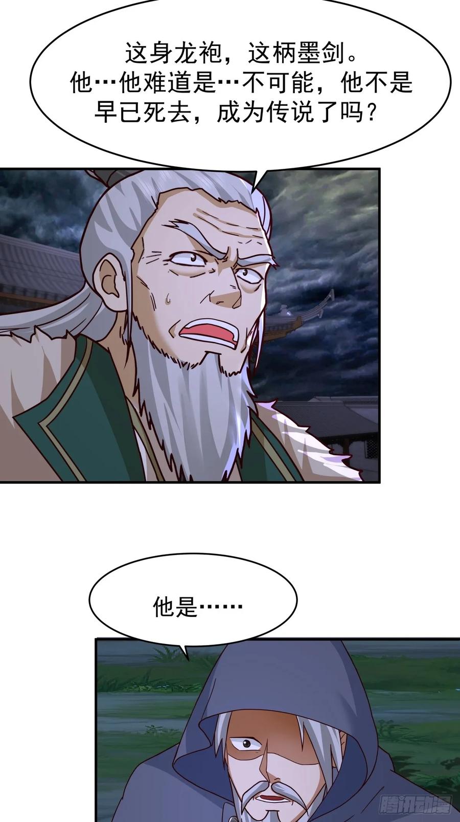 剑起·风云 - 50-南宫大帝 - 第2张图