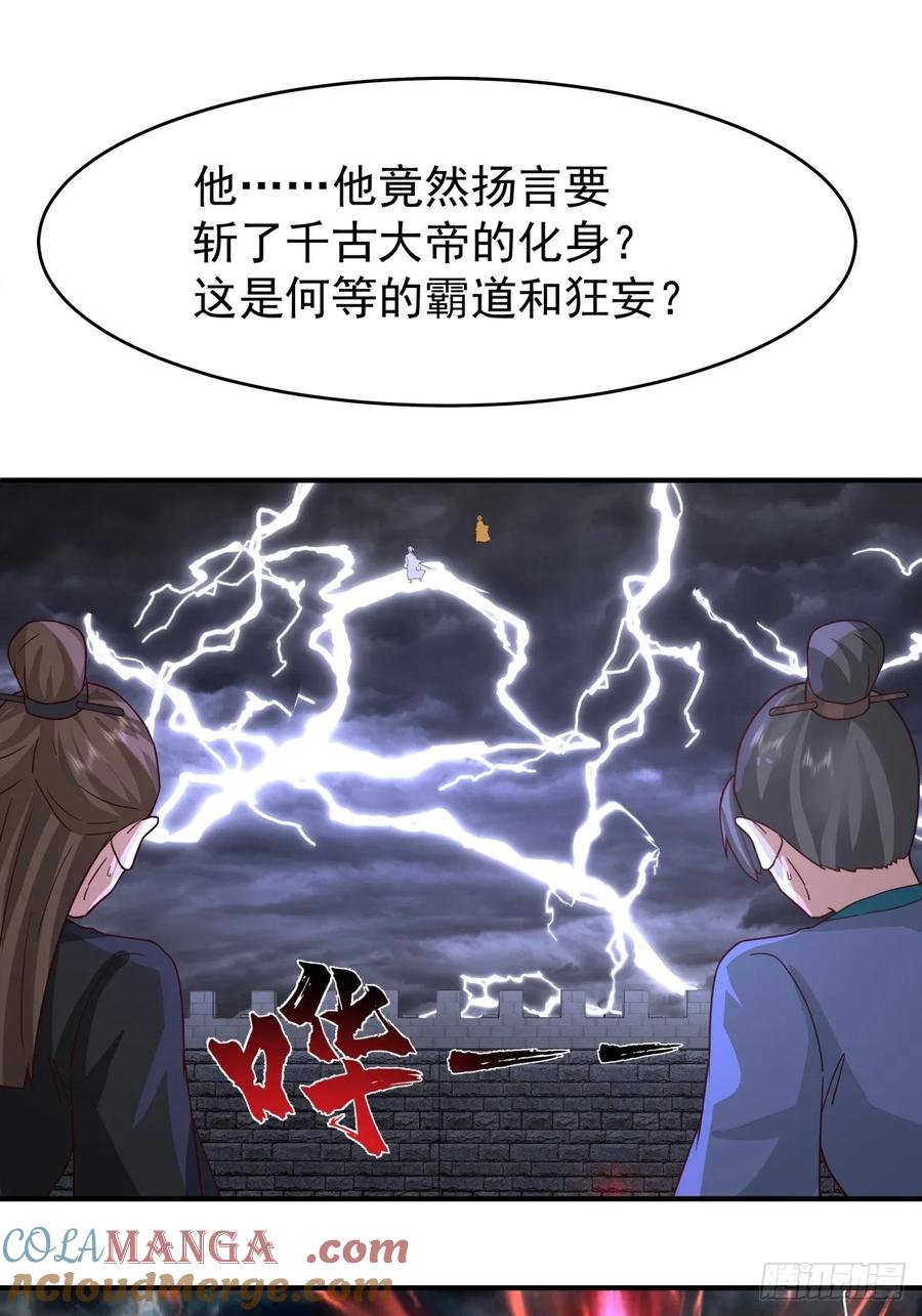 剑起·风云 - 50-南宫大帝 - 第16张图