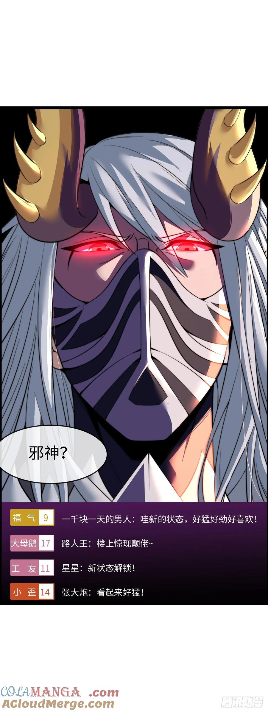 《开直播，在异界横着走》骨龙形态 第25页