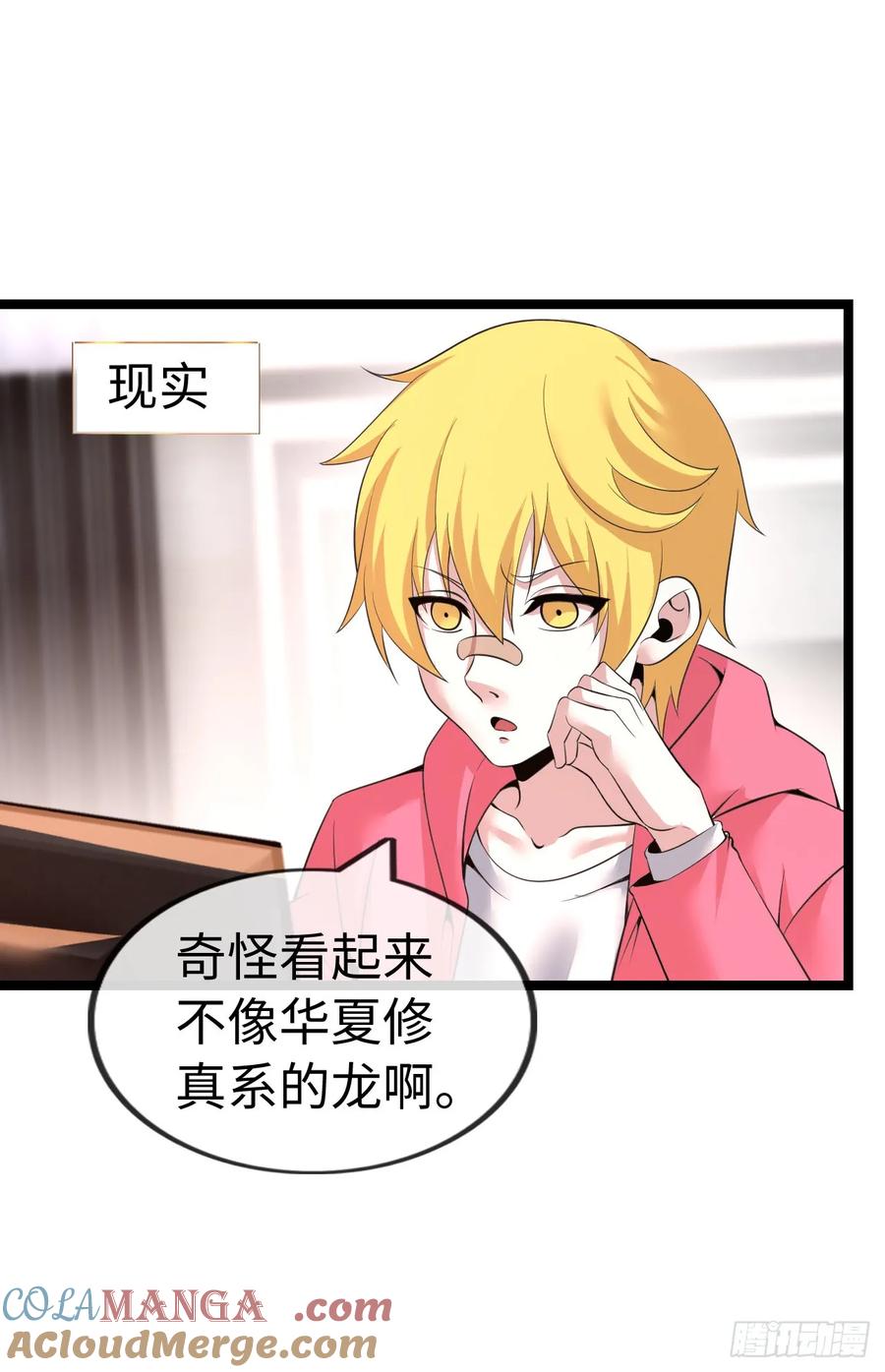 《开直播，在异界横着走》骨龙形态 第27页