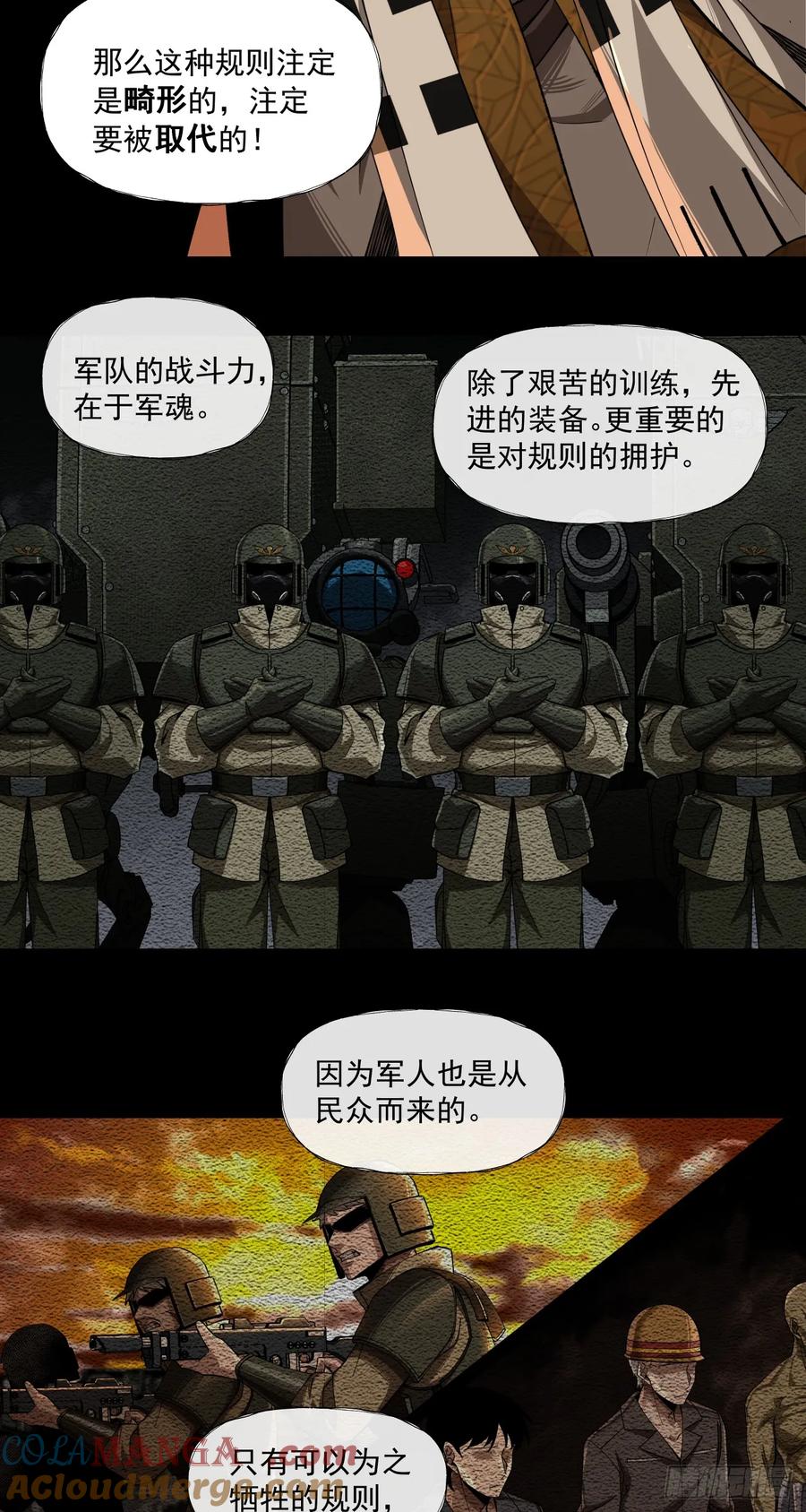 《泰拉战纪》规则 第17页