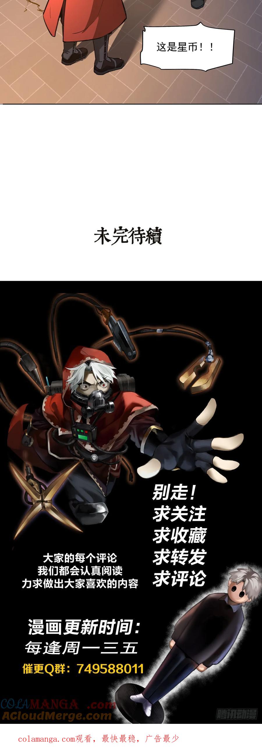 《泰拉战纪》规则 第29页