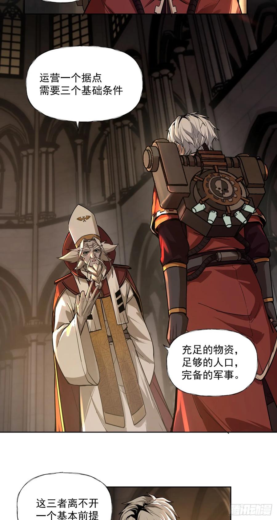 《泰拉战纪》规则 第10页