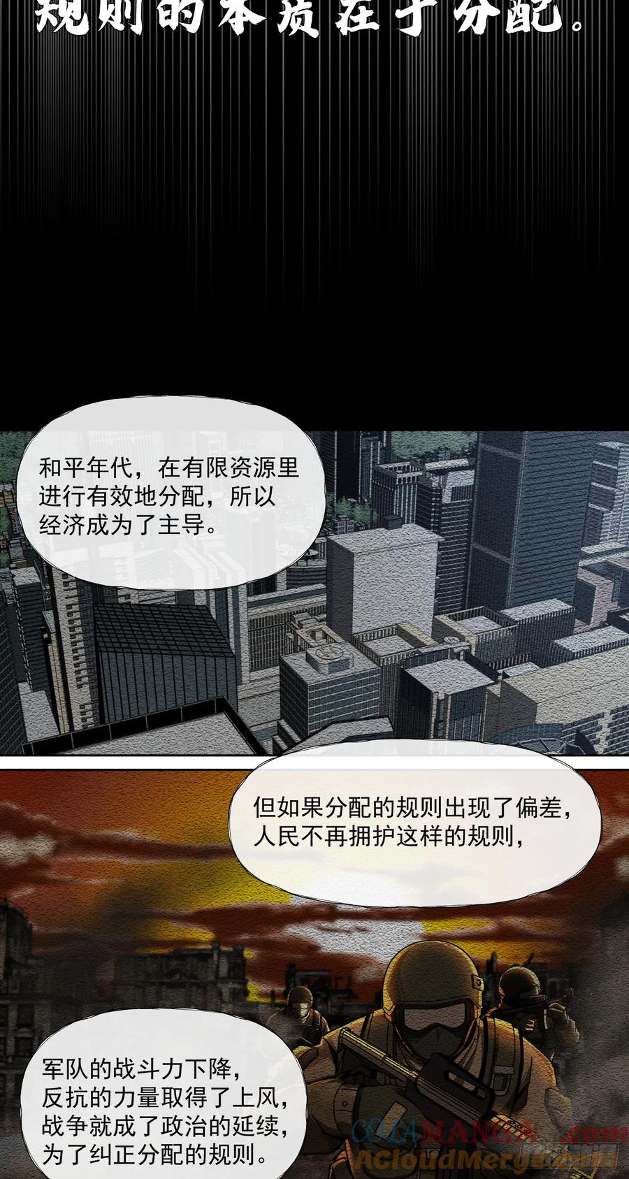《泰拉战纪》规则 第19页