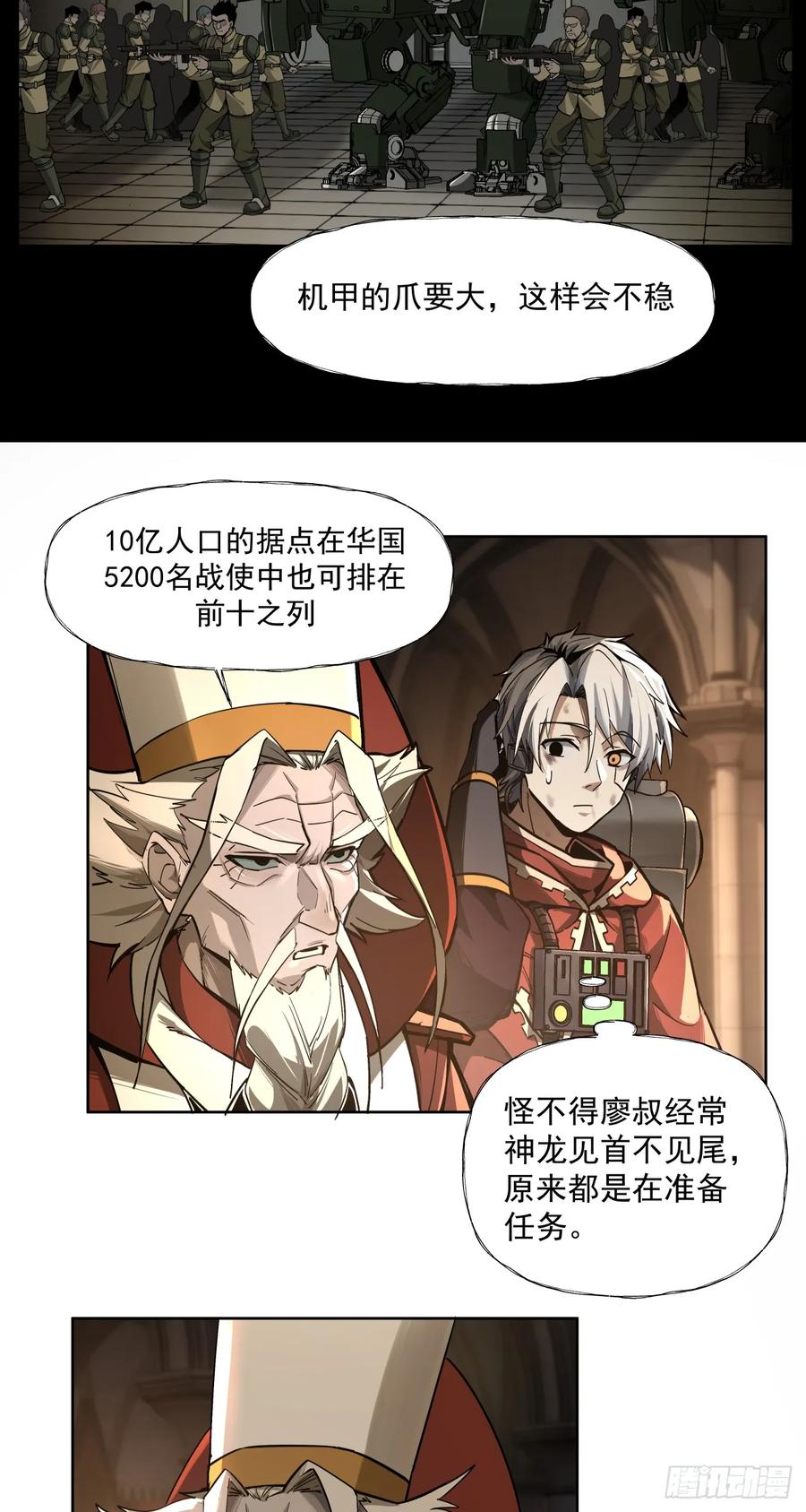 《泰拉战纪》规则 第8页