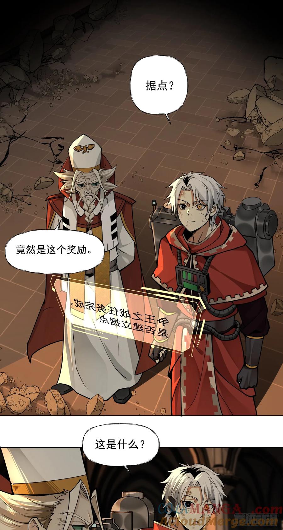 《泰拉战纪》规则 第3页