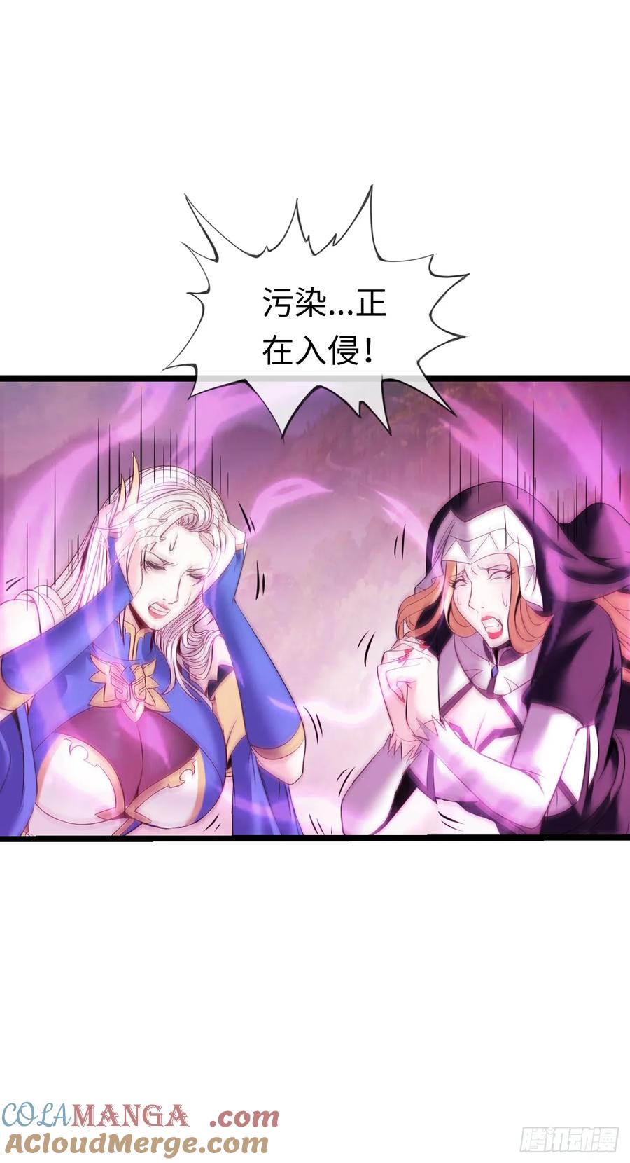 《开直播，在异界横着走》骨龙形态 第17页