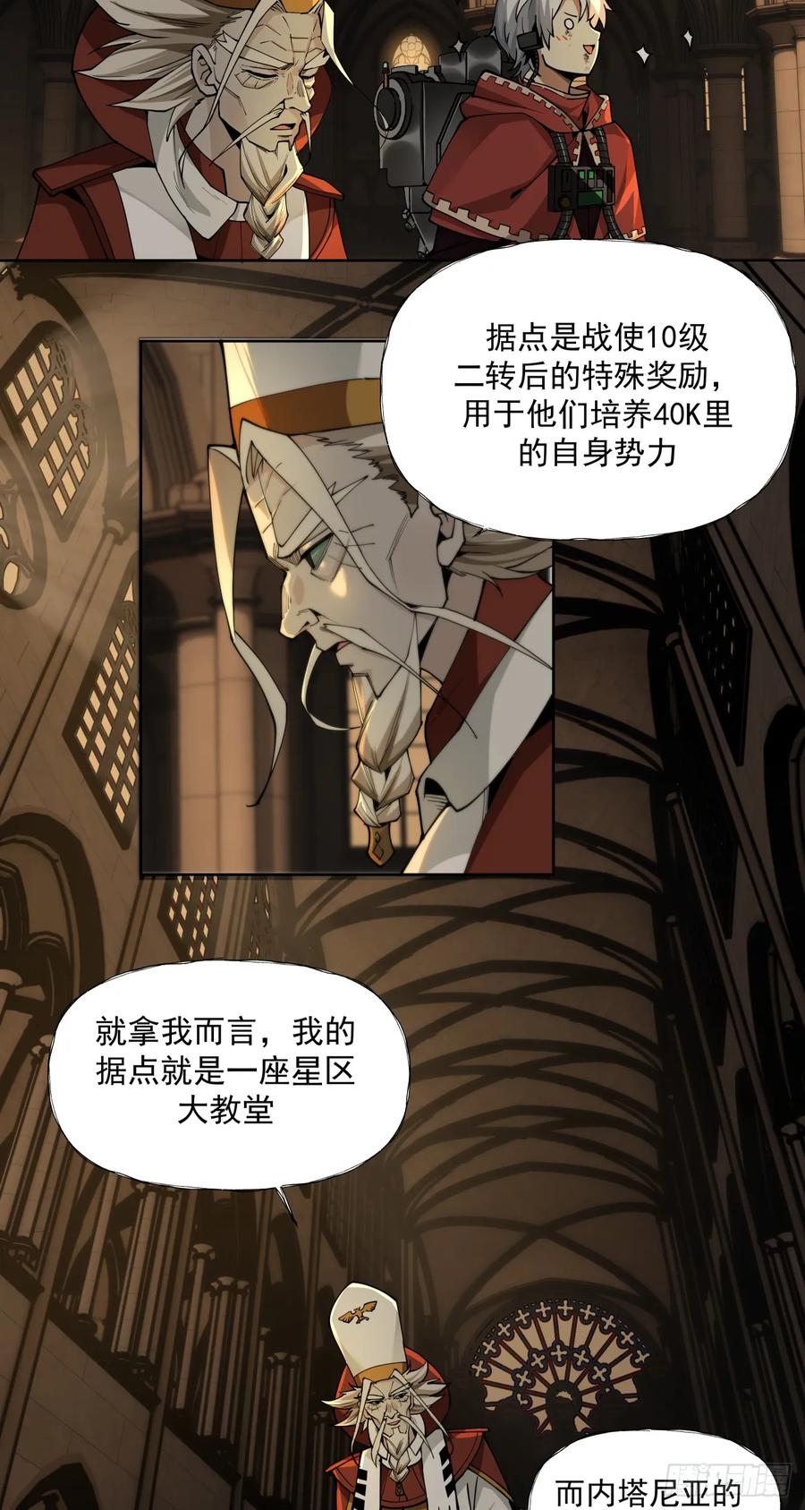 《泰拉战纪》规则 第6页