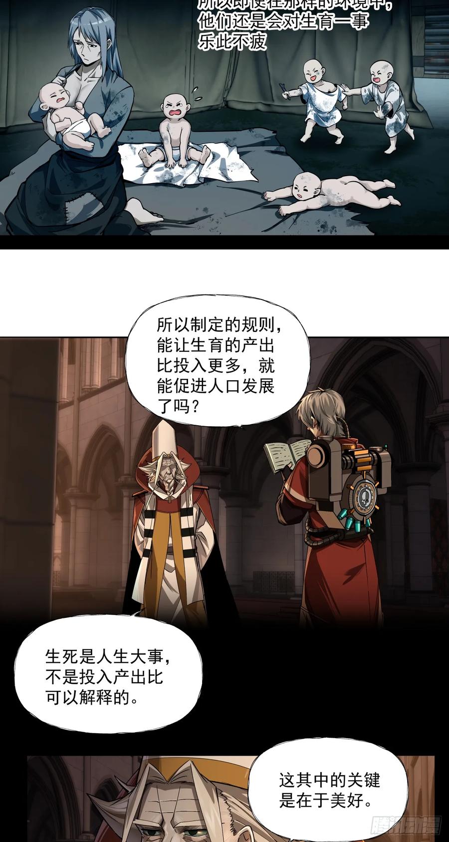 《泰拉战纪》规则 第14页