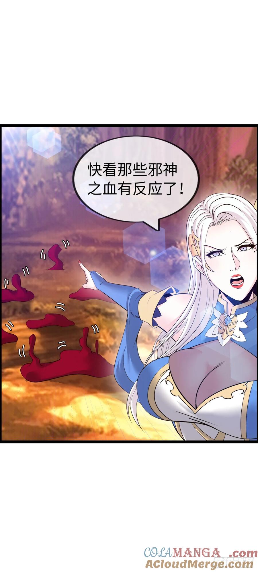 《开直播，在异界横着走》骨龙形态 第29页