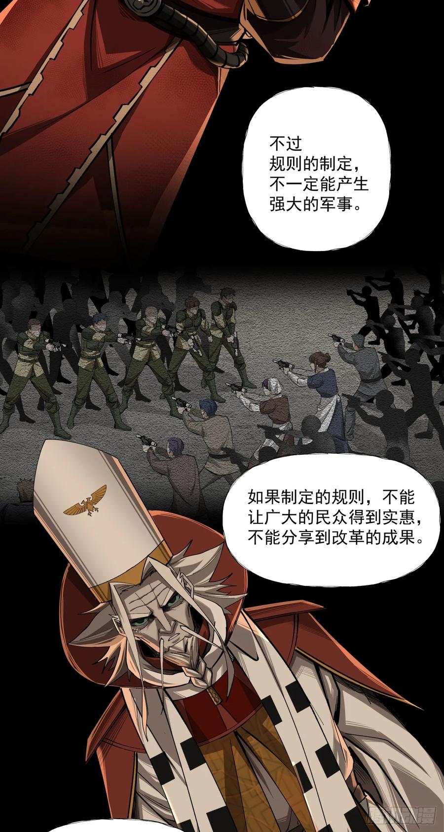 《泰拉战纪》规则 第16页