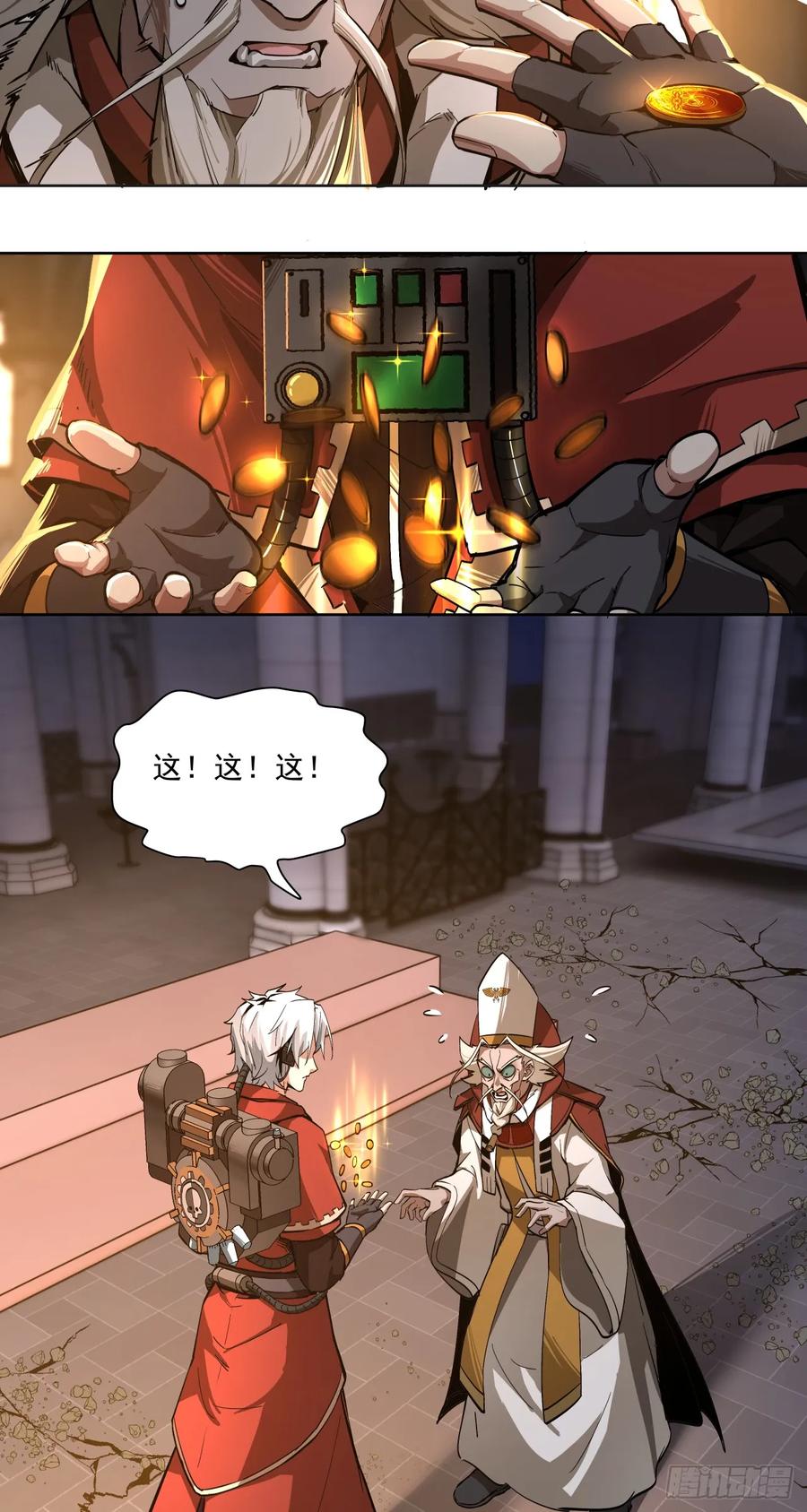 《泰拉战纪》规则 第28页