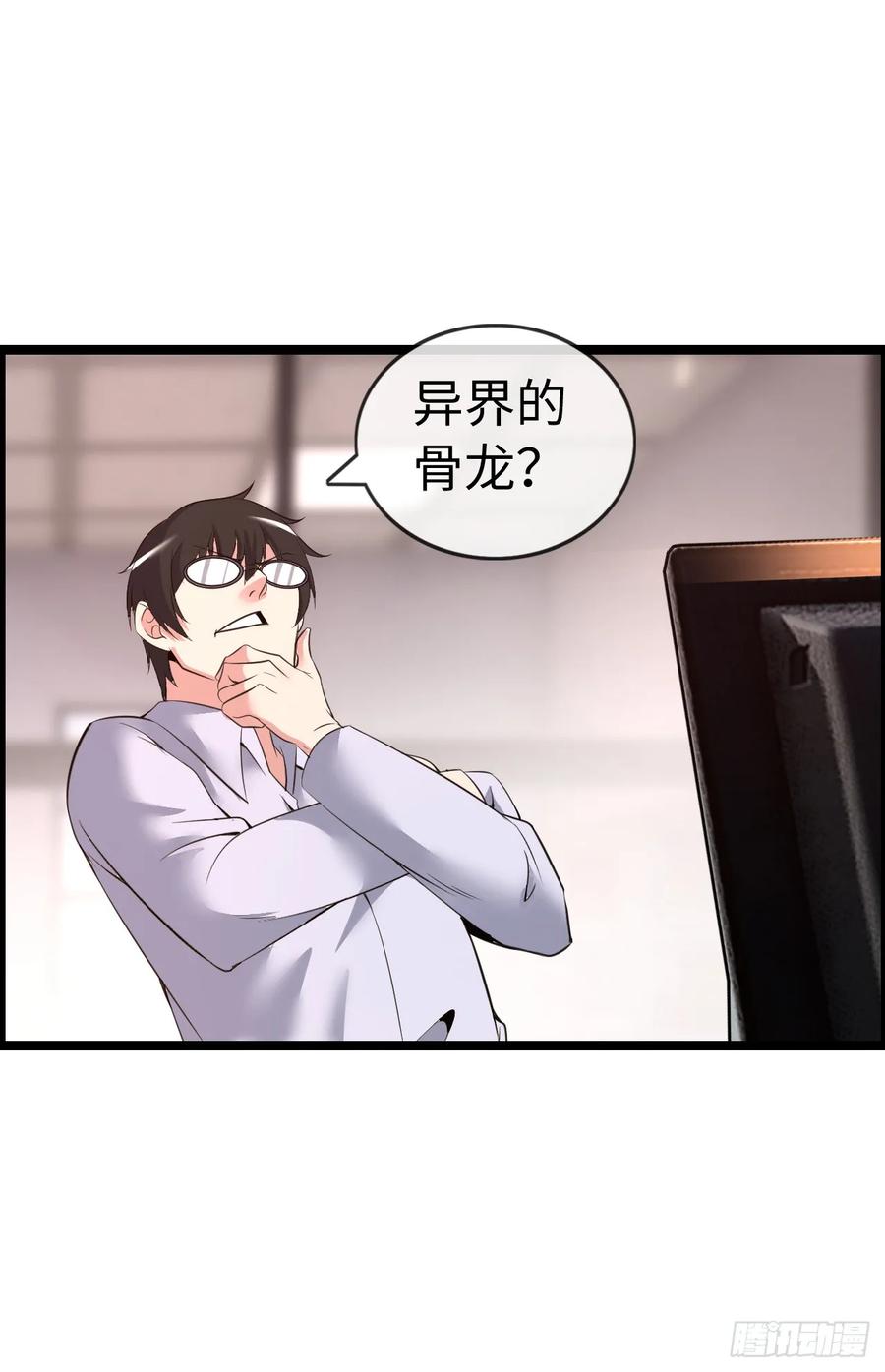 《开直播，在异界横着走》骨龙形态 第28页