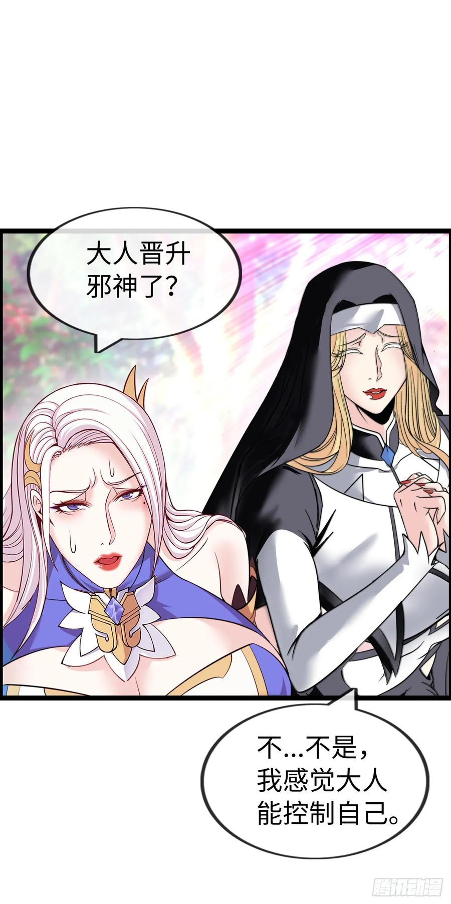 《开直播，在异界横着走》骨龙形态 第26页