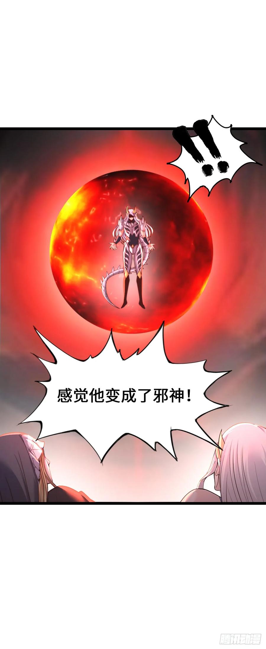 《开直播，在异界横着走》骨龙形态 第24页